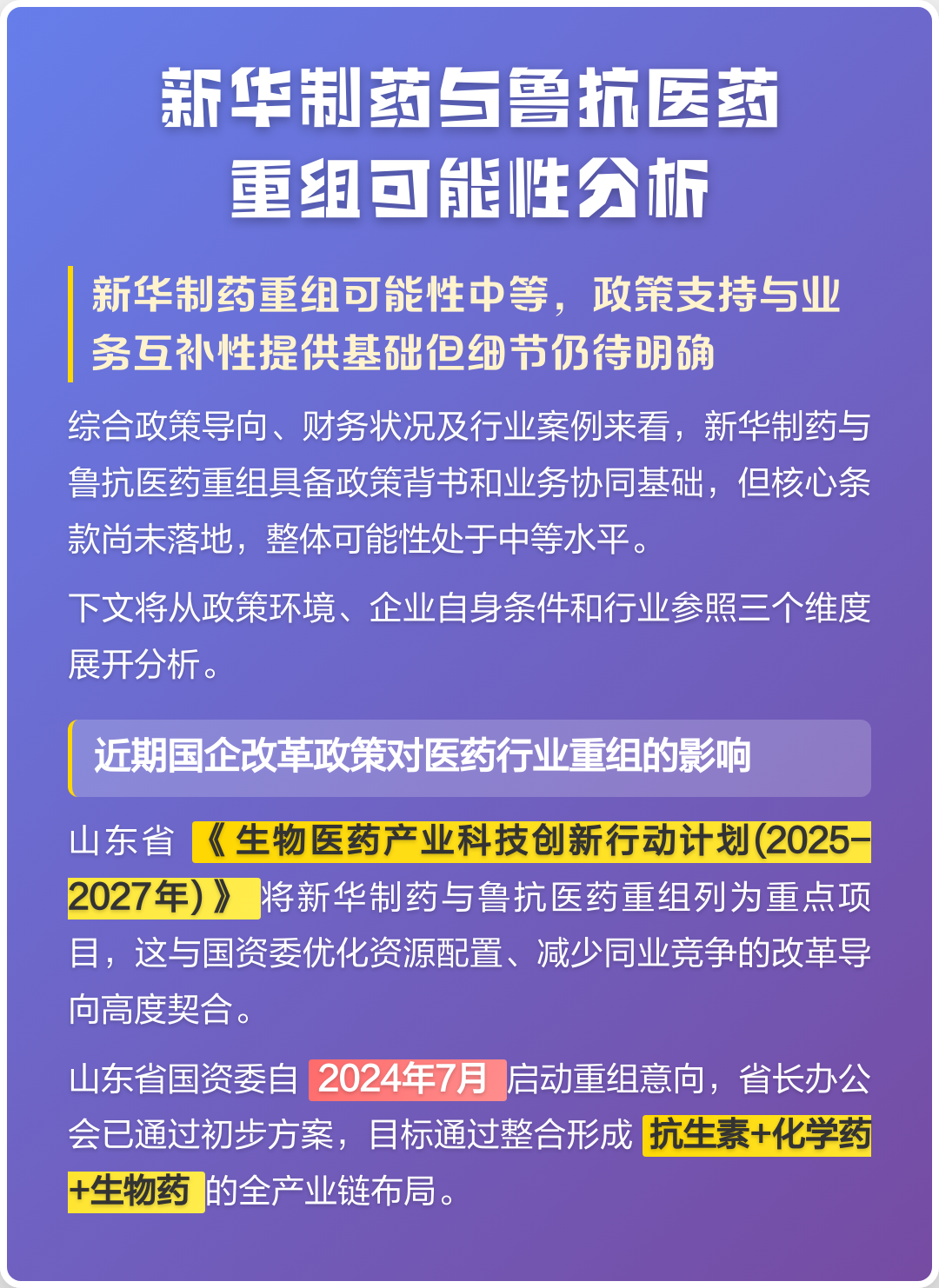 三亚市高效医药业务重组(医药重组股)