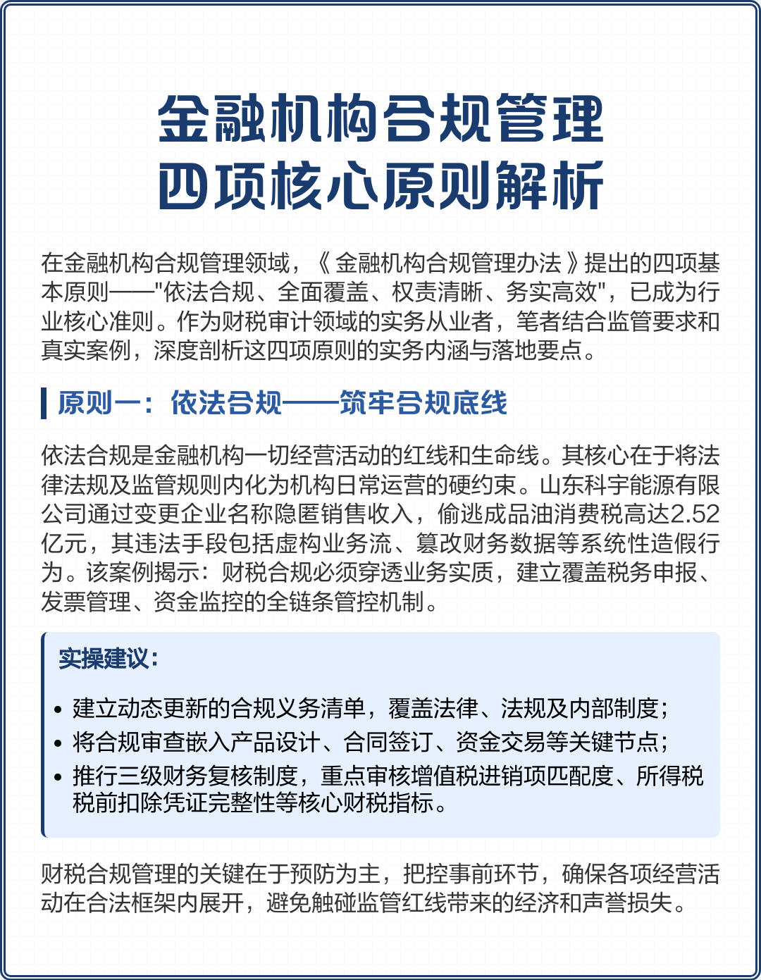 三亚市精准合规管理机构(精准合规管理机构包括)