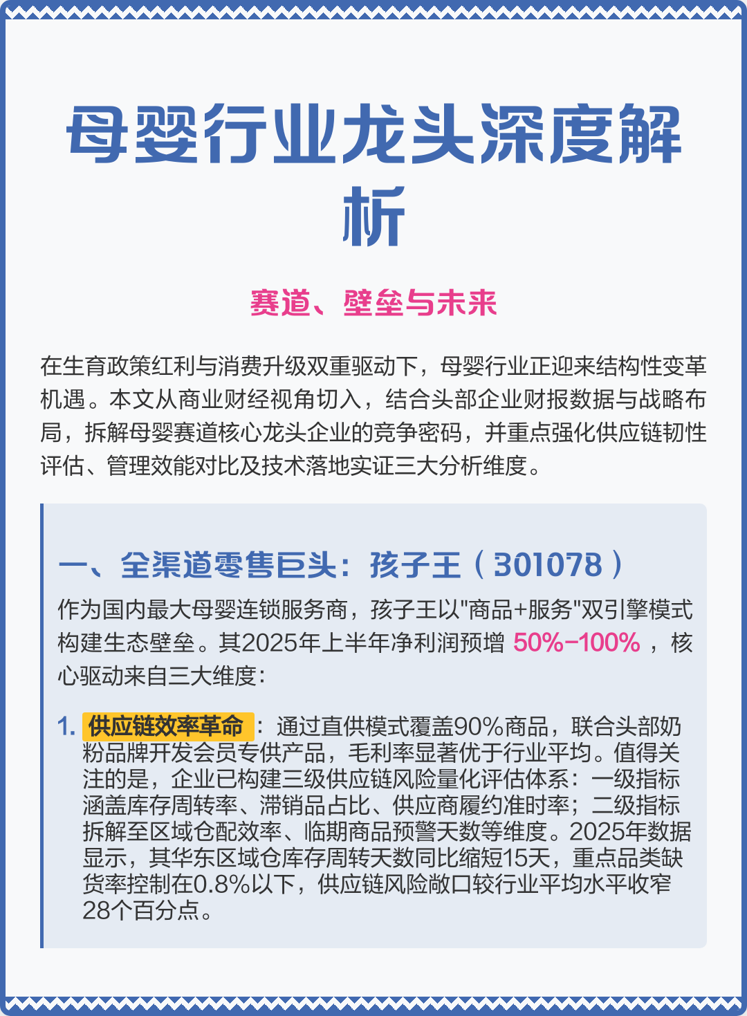 三亚市深度母婴行业研究(深度母婴行业研究报告)