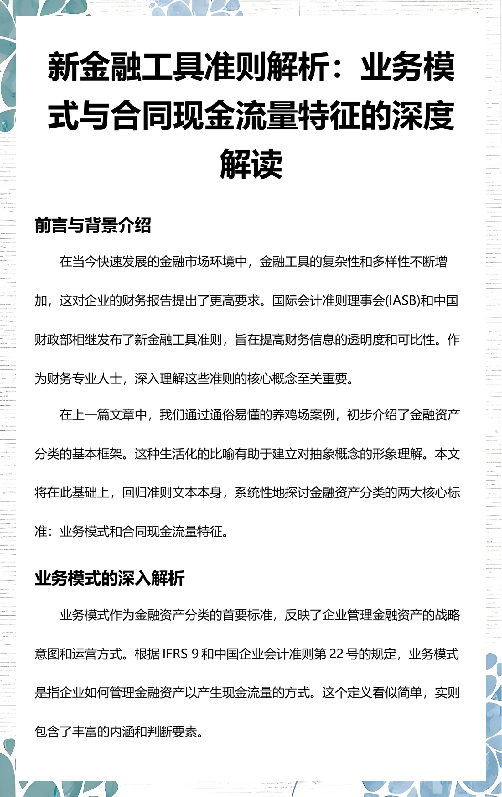 三亚市深度金融财务优化(深度金融财务优化研究)