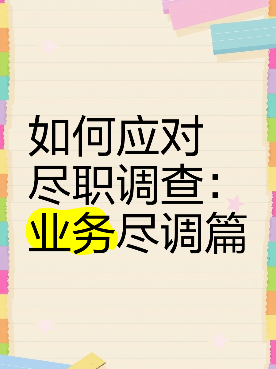 三亚市落地型尽职调查机构(尽职调查机构资质要求)