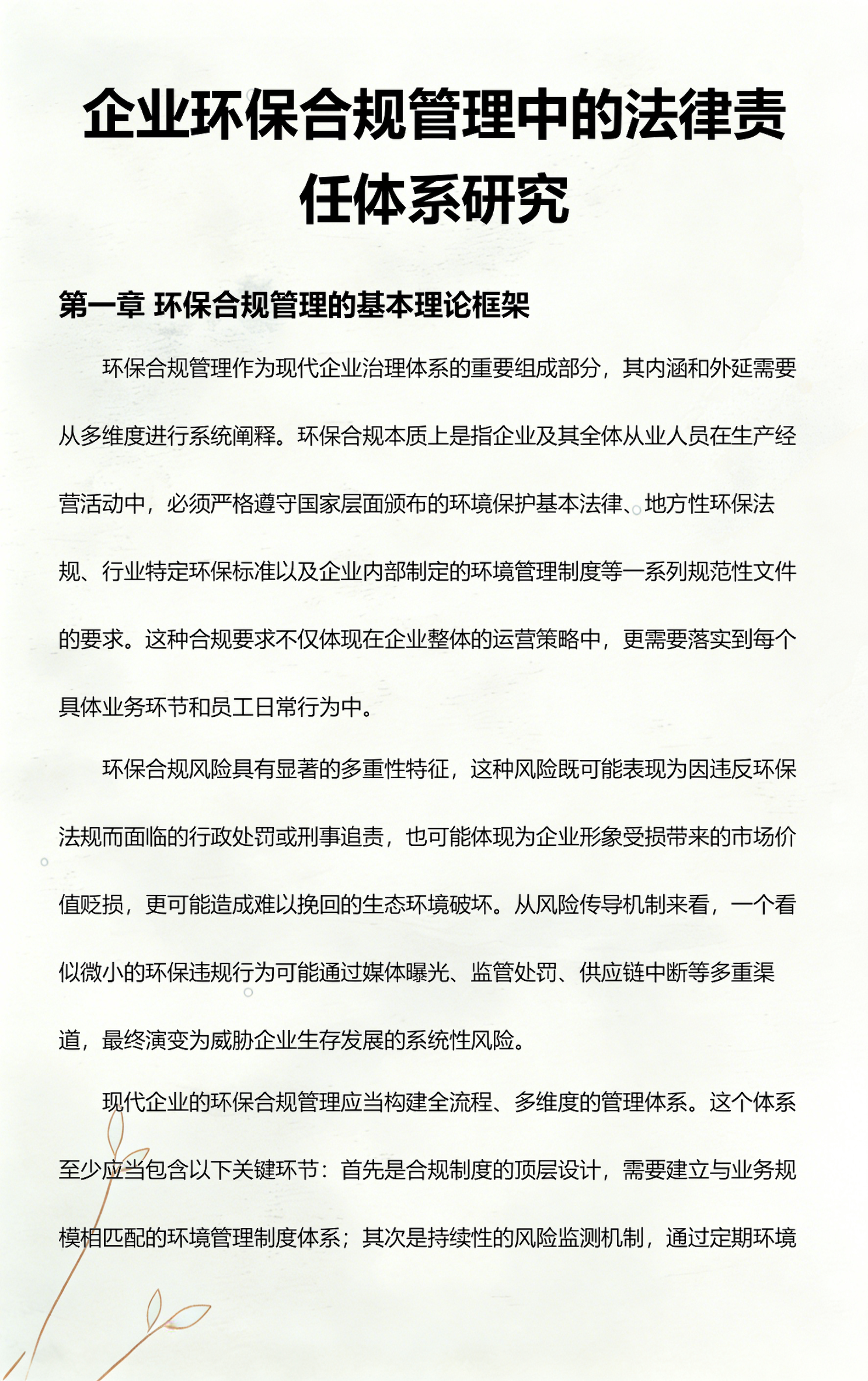 三亚市环保合规管理(环保合规管理培训内容)
