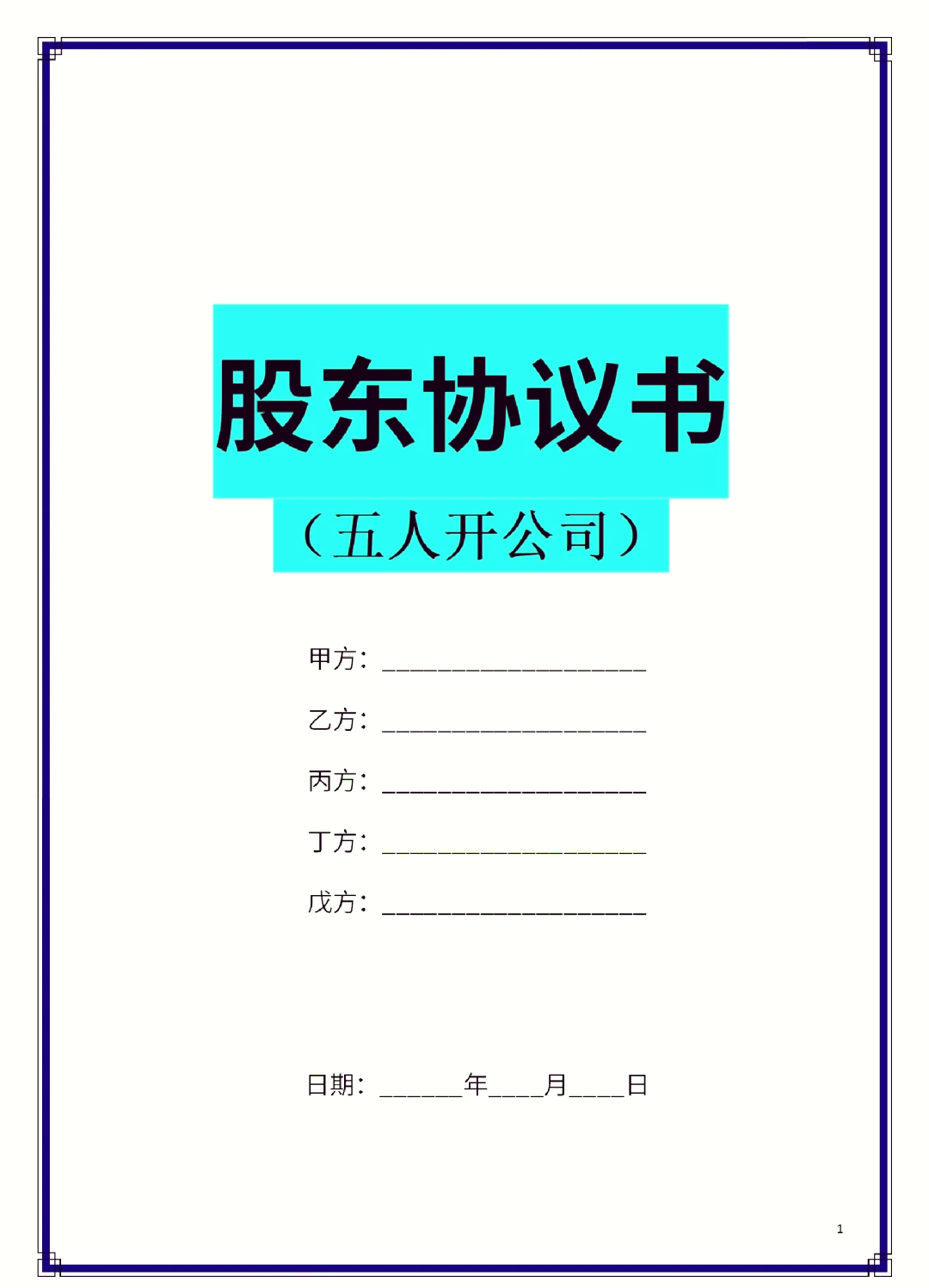 三亚市股东矛盾怎么办(股东之间发生矛盾后如何退股)